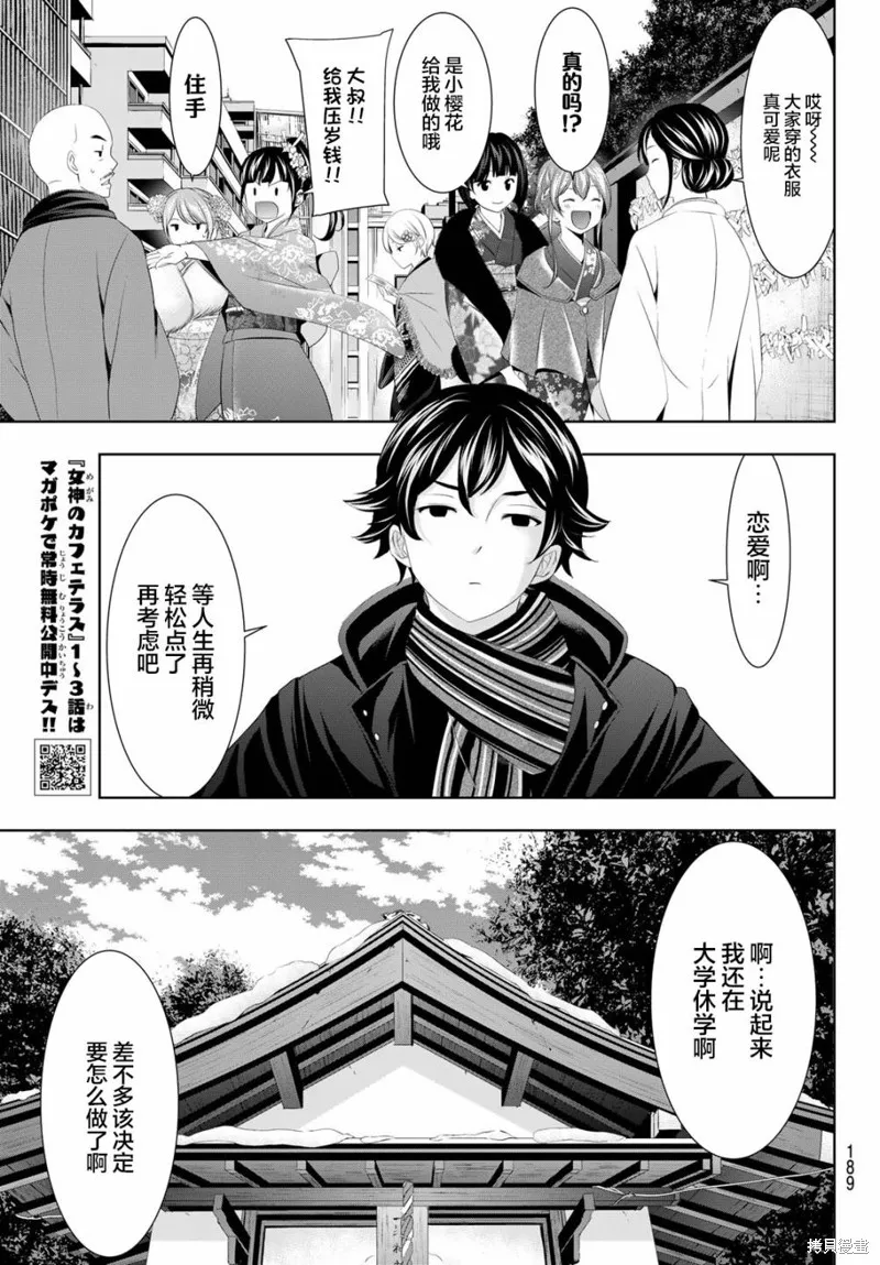 第84话 第8页
