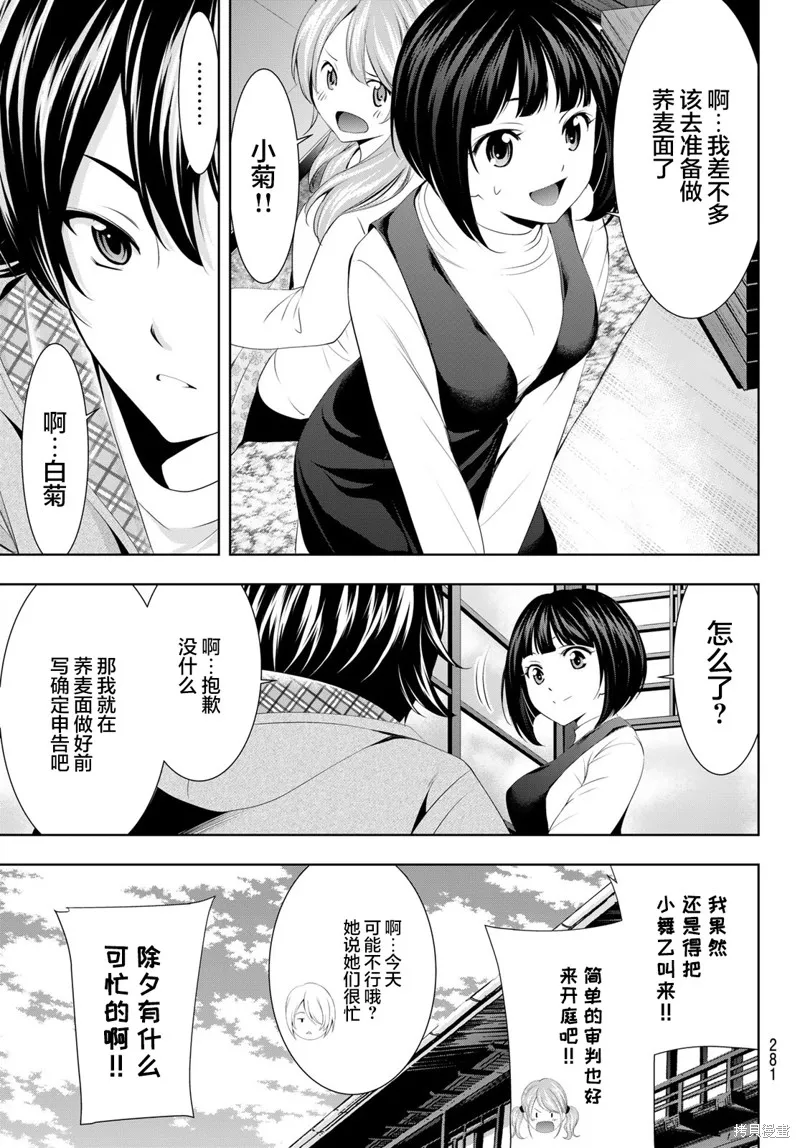 第83话 第7页