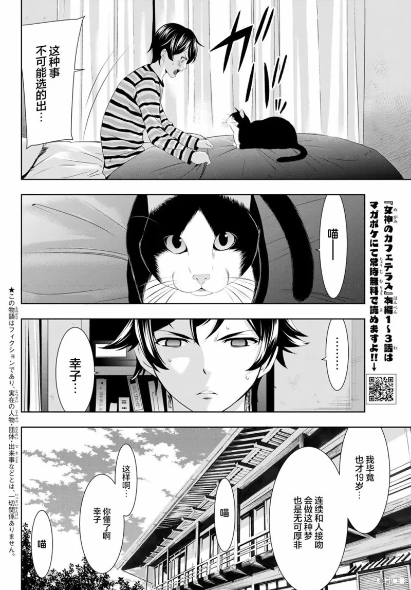 第82话 第2页