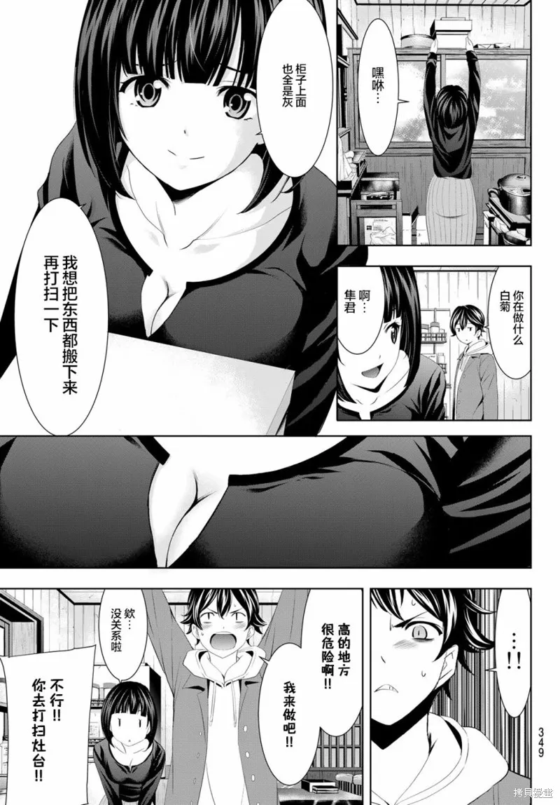 第82话 第7页