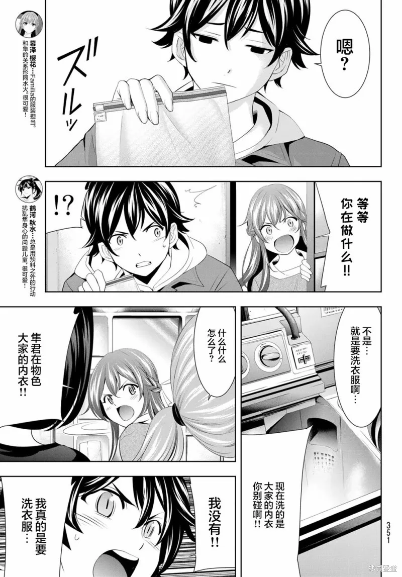 第82话 第9页