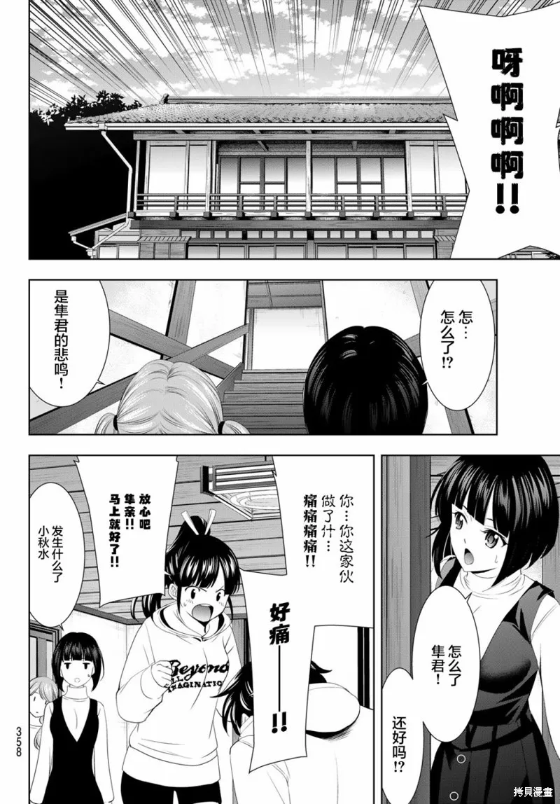 第82话 第16页