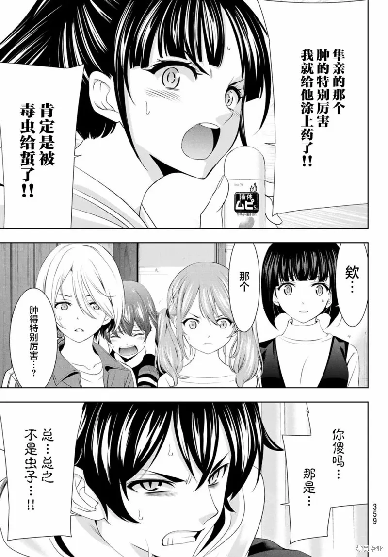 第82话 第17页