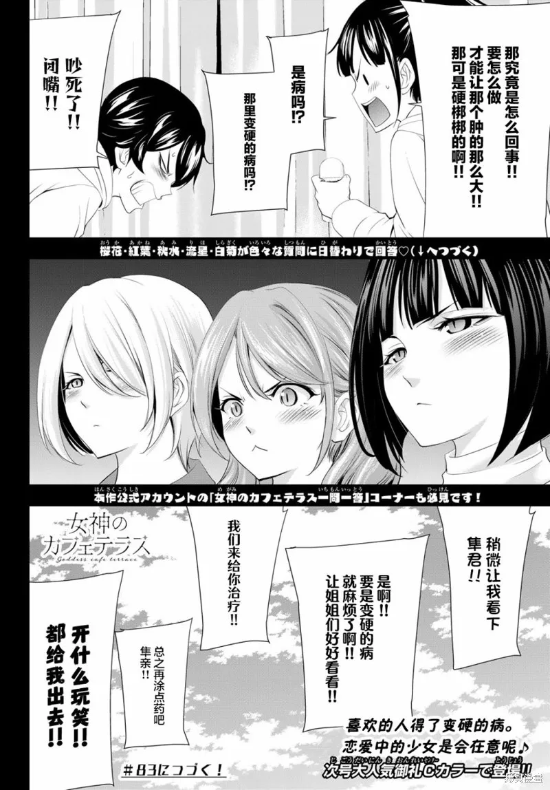 第82话 第18页