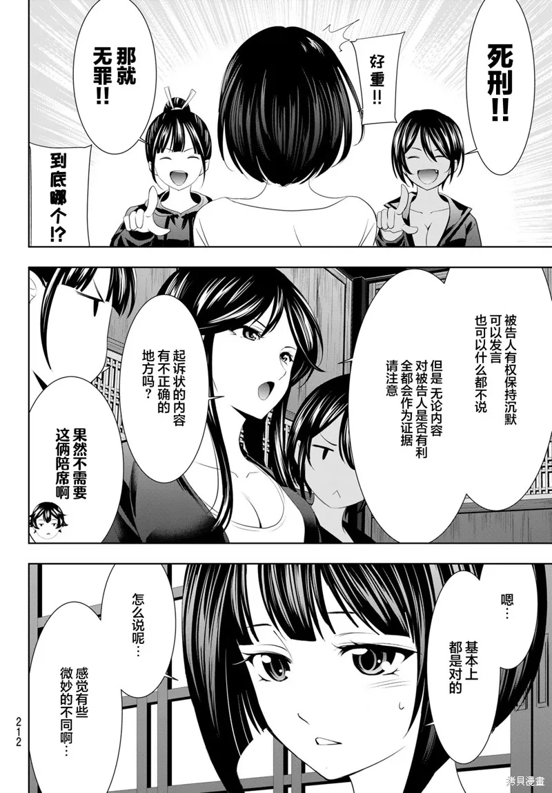 第79话 第6页