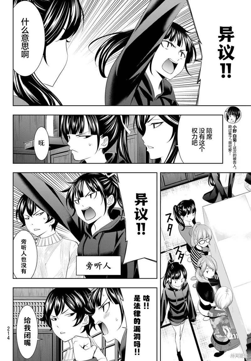 第79话 第8页