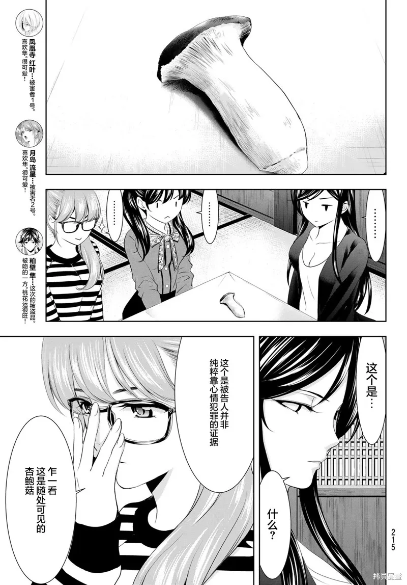 第79话 第9页