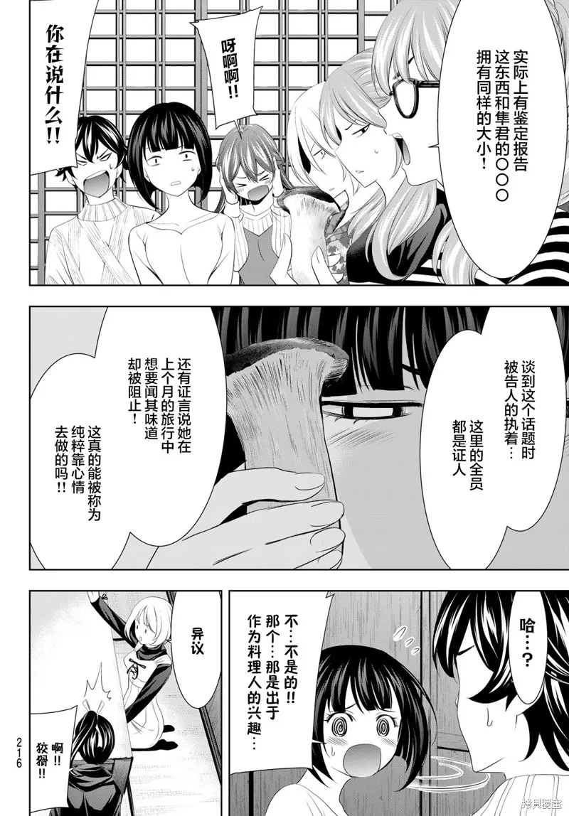 第79话 第10页
