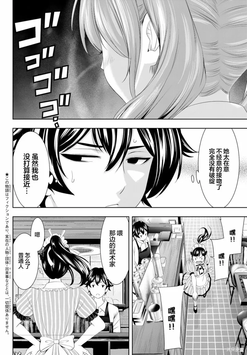第81话 第2页