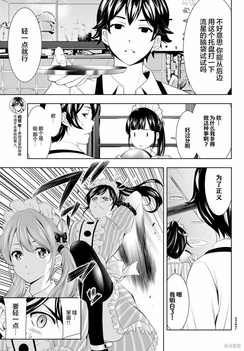 第81话 第3页