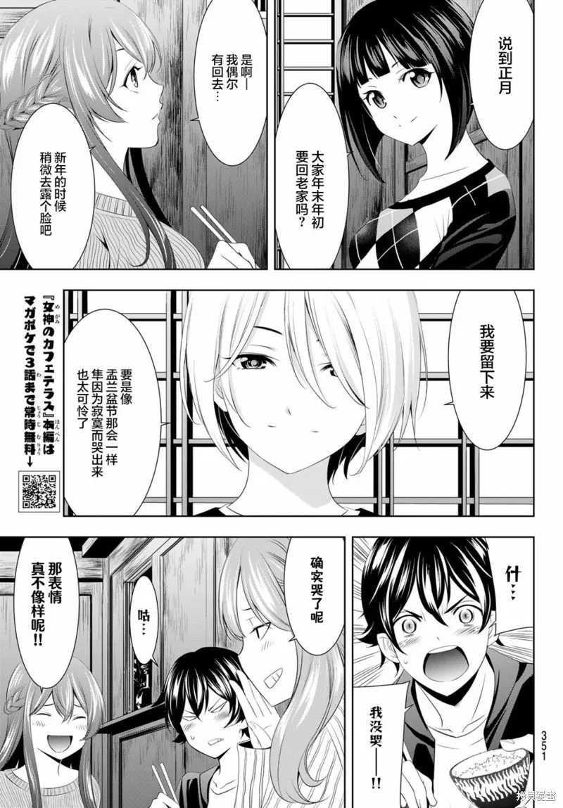 第81话 第7页