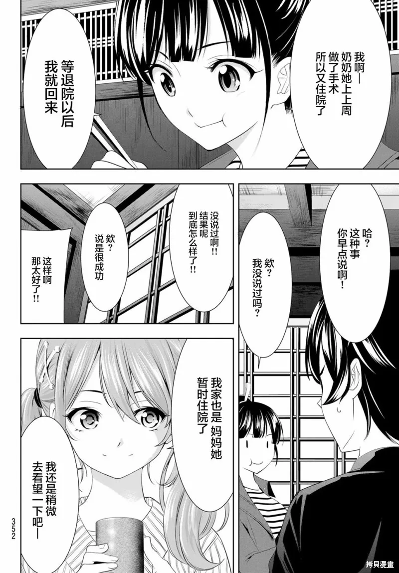 第81话 第8页