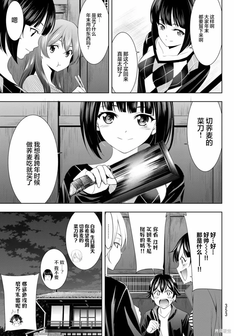 第81话 第9页
