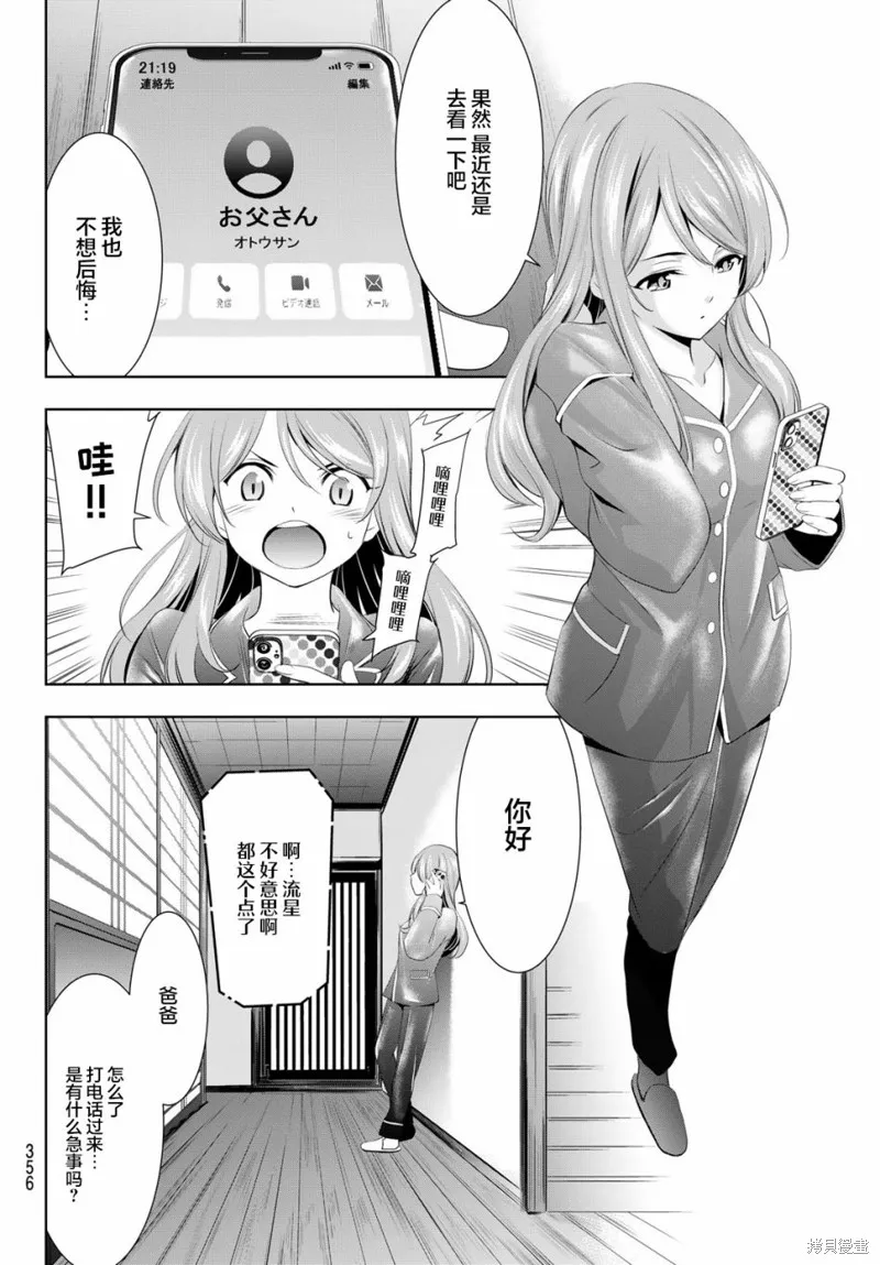 第81话 第12页