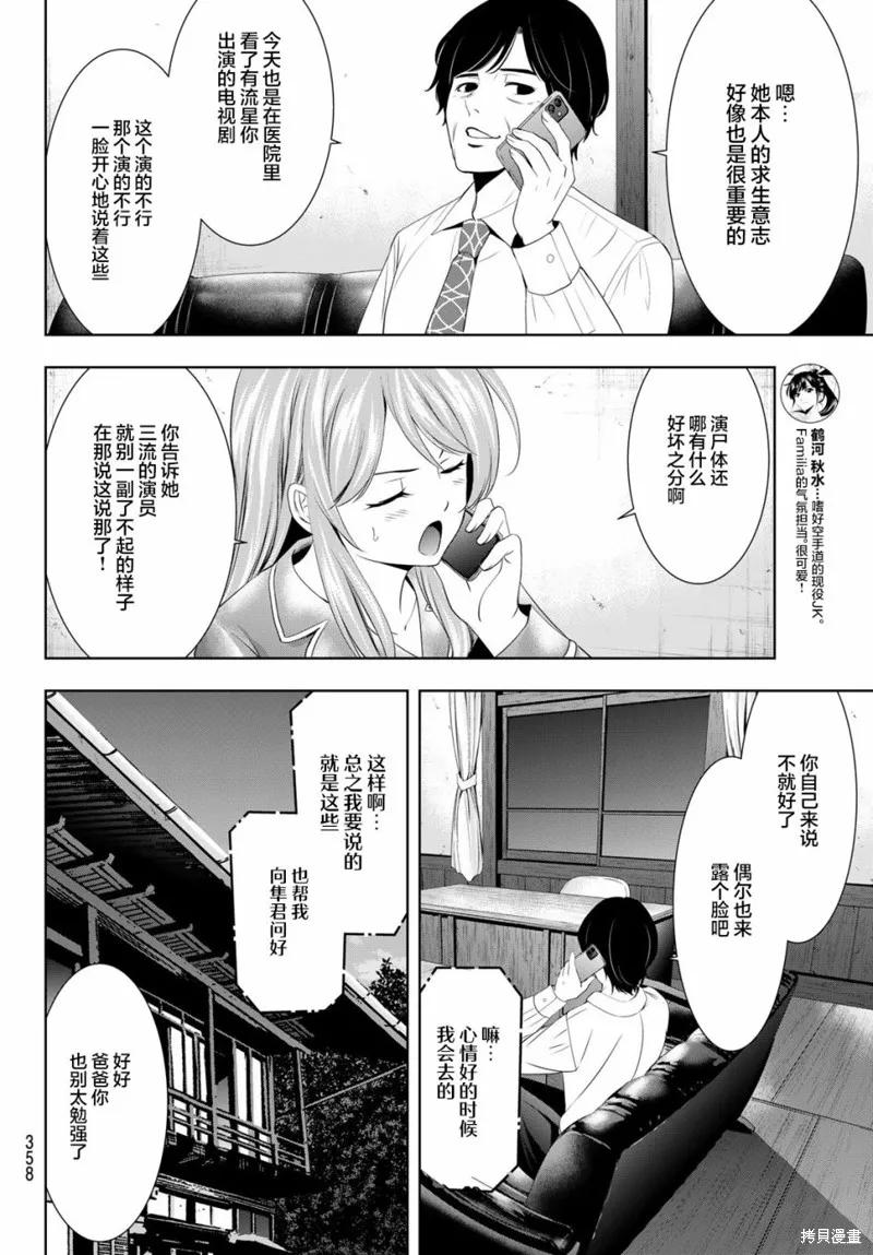 第81话 第14页