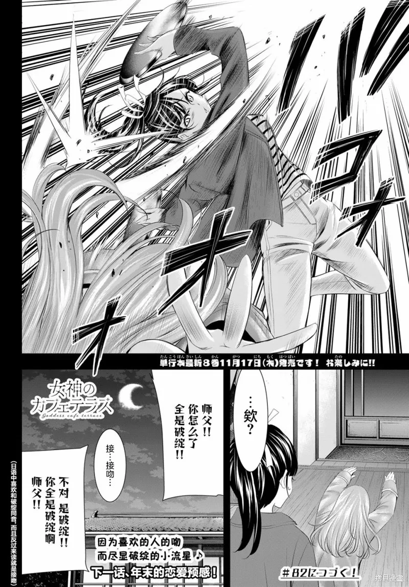 第81话 第18页