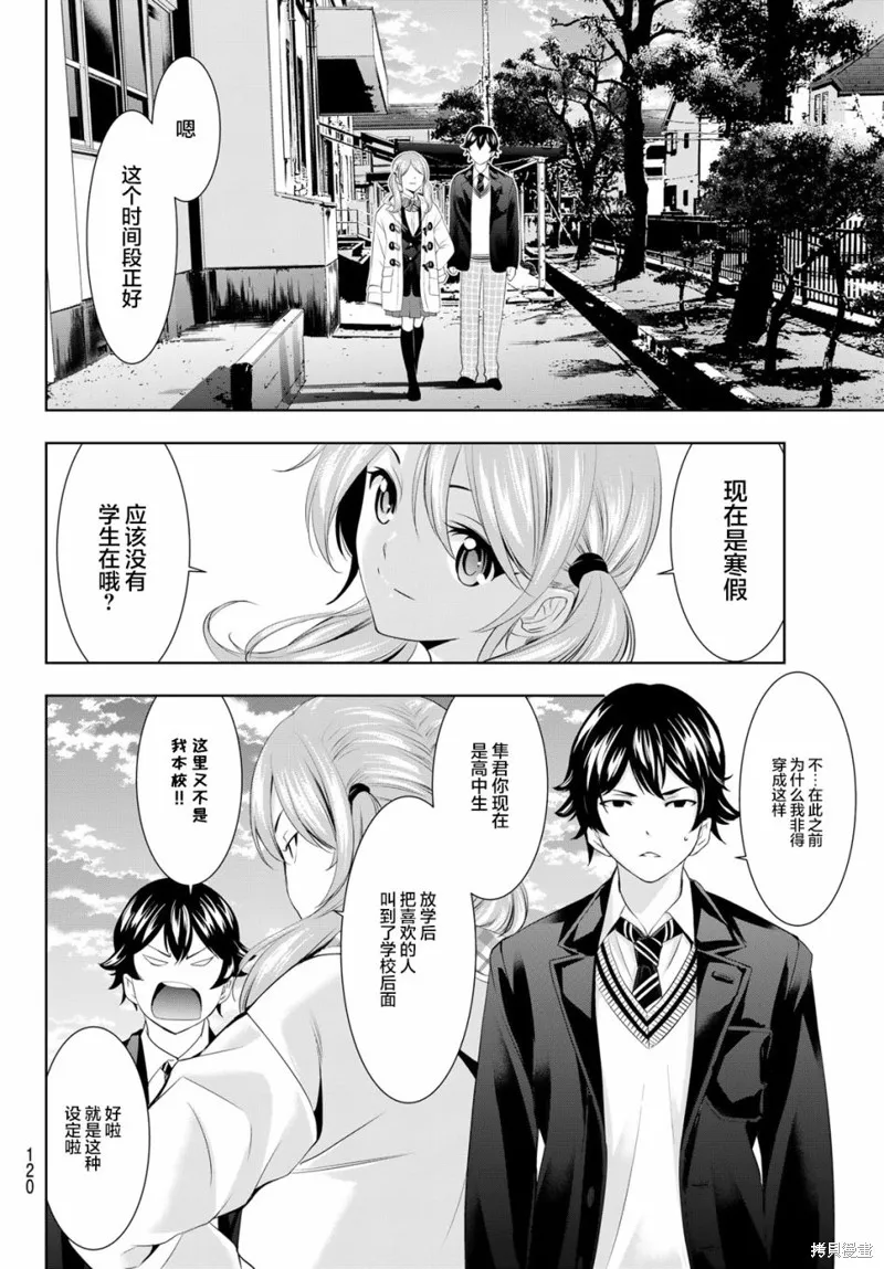 第80话 第8页