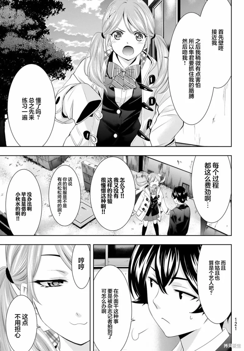 第80话 第9页
