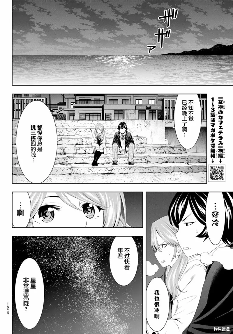 第80话 第12页