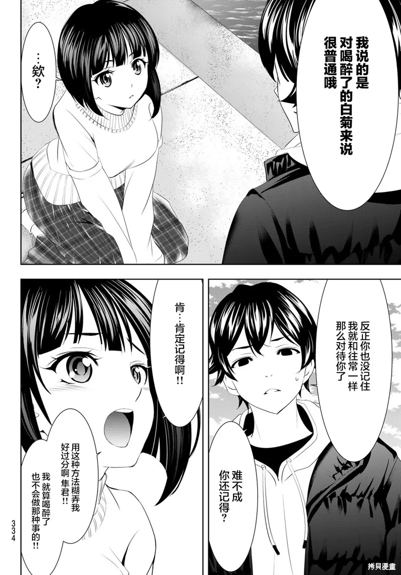 第78话 第10页