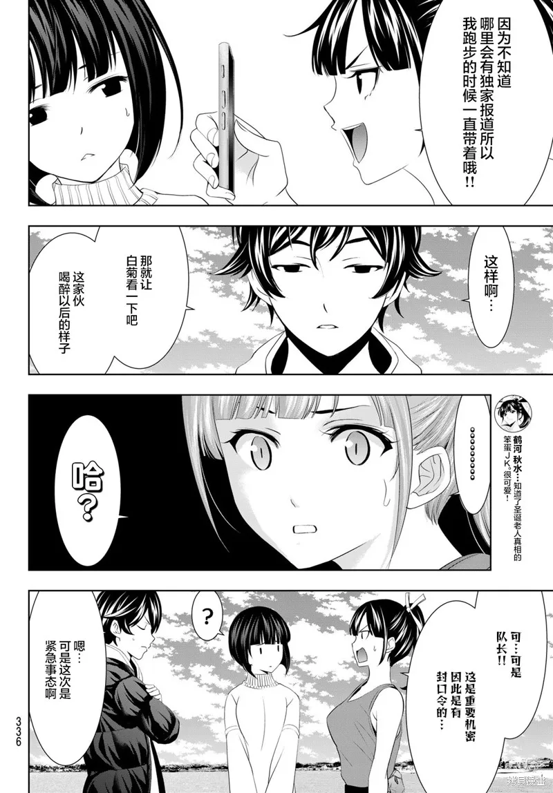 第78话 第12页