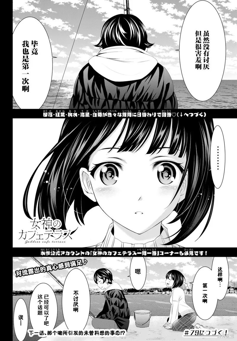 第78话 第18页