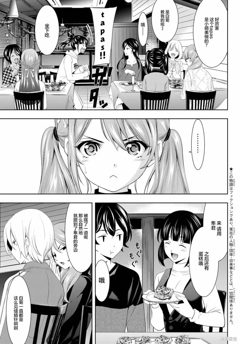 第77话 第3页