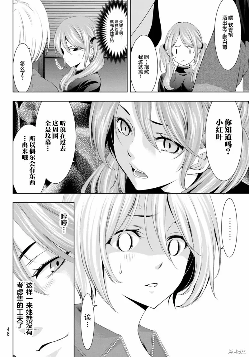 第77话 第6页