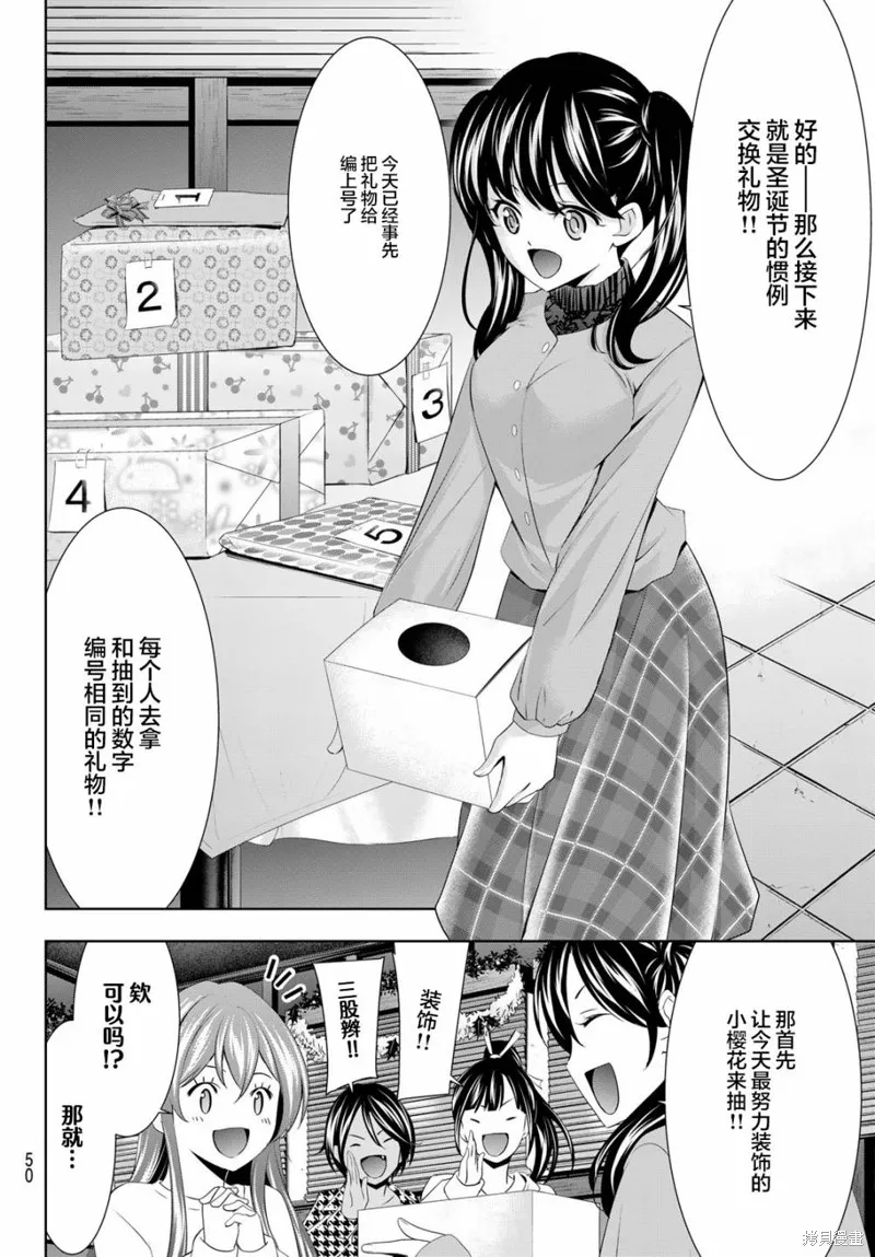 第77话 第8页