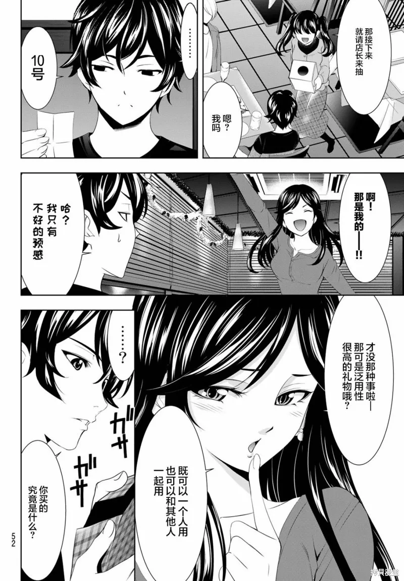 第77话 第10页
