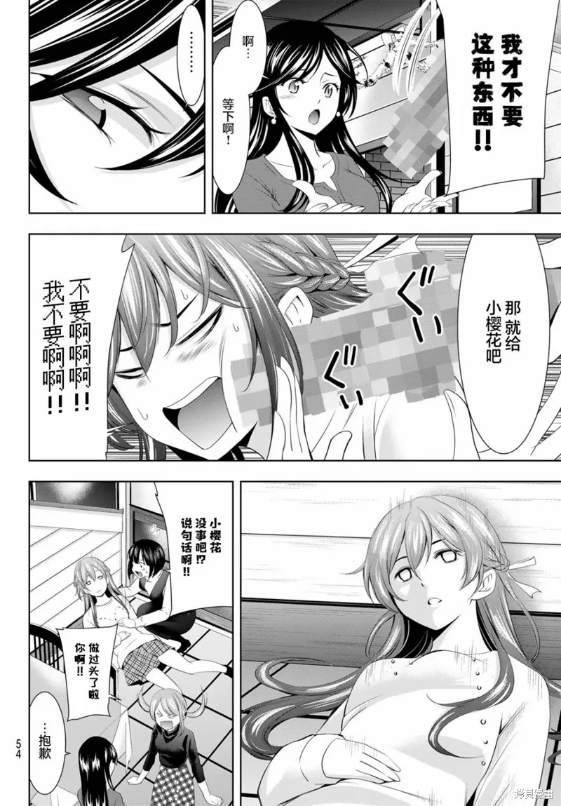 第77话 第12页