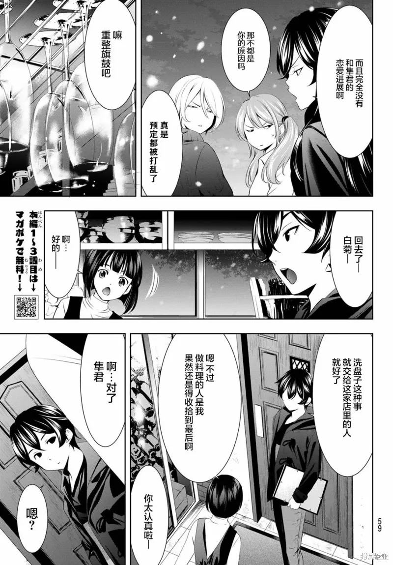 第77话 第16页