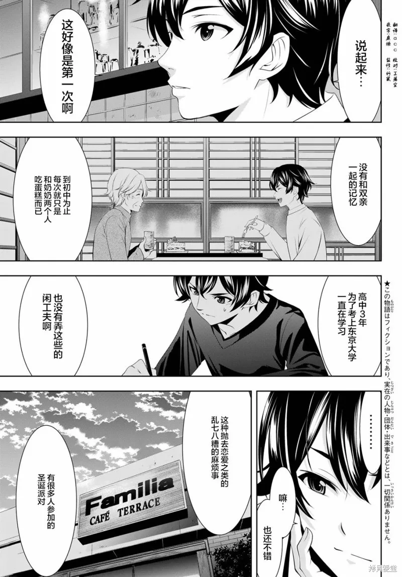 第76话 第3页