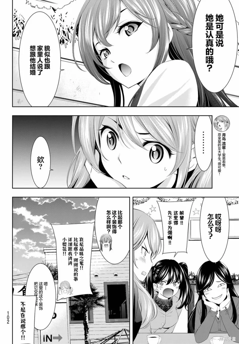 第76话 第6页