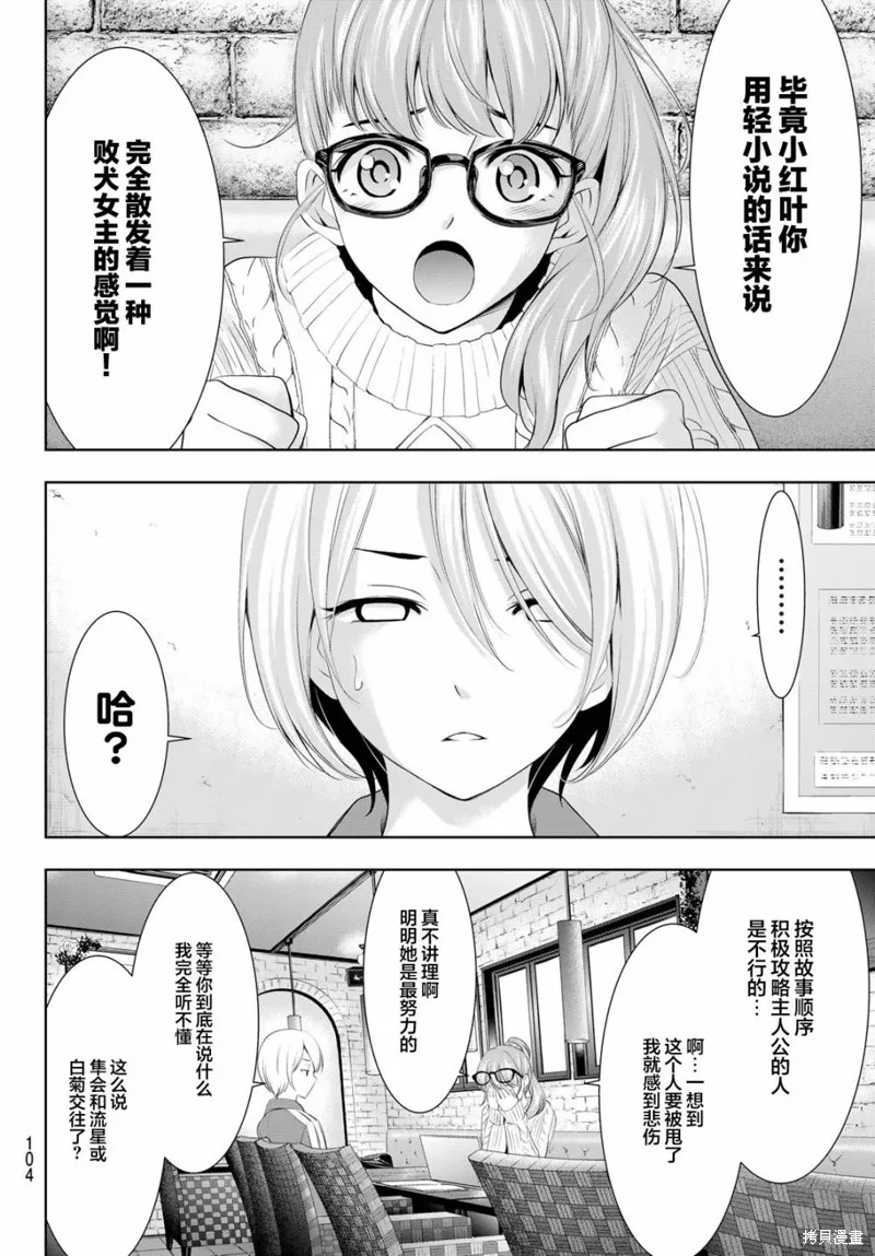 第76话 第8页