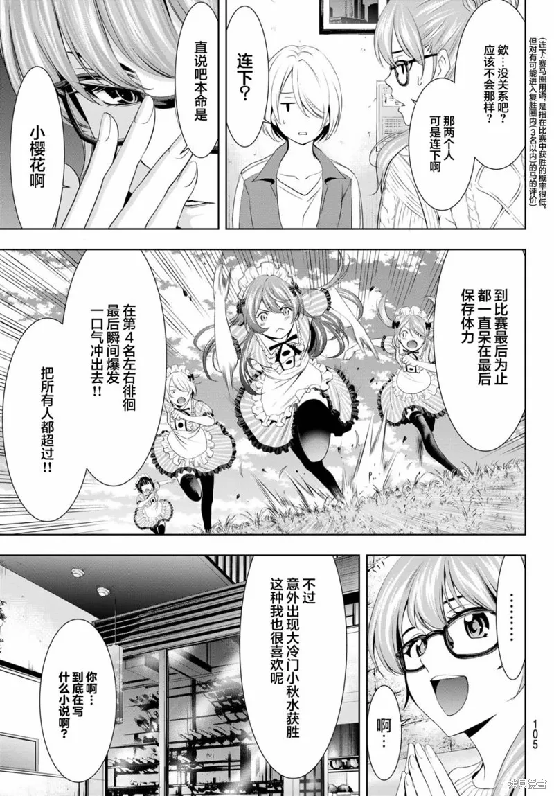 第76话 第9页