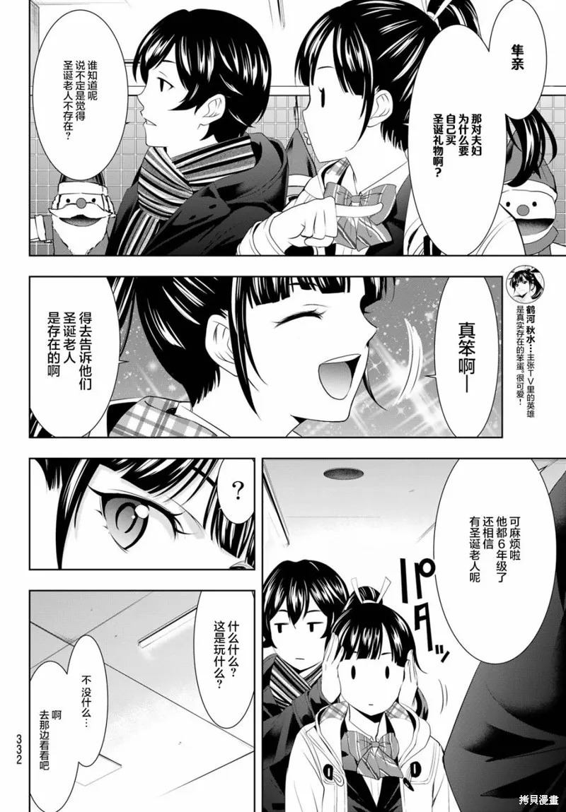 第75话 第6页