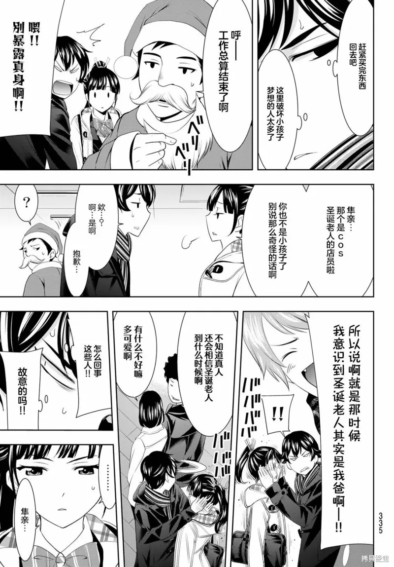 第75话 第9页