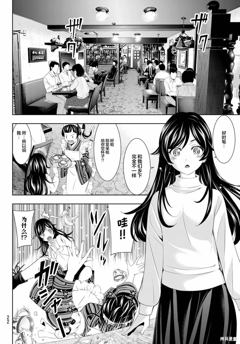 第74话 第7页