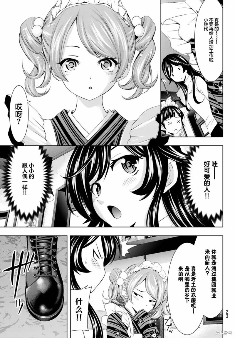 第74话 第8页