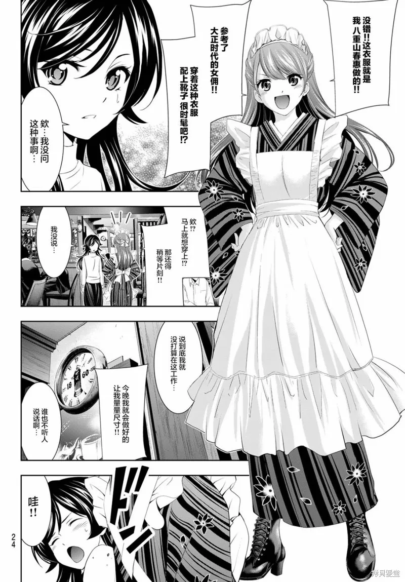 第74话 第9页
