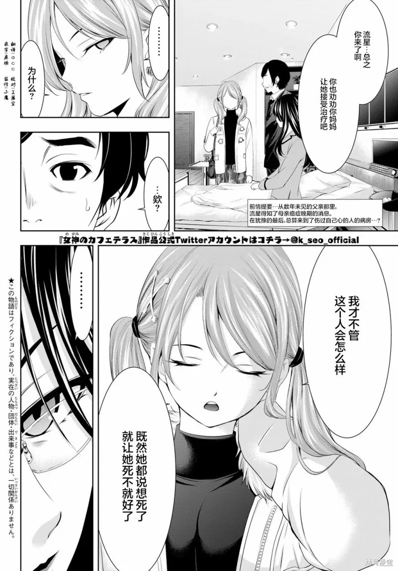 第73话 第2页