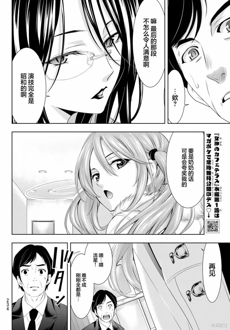 第73话 第8页
