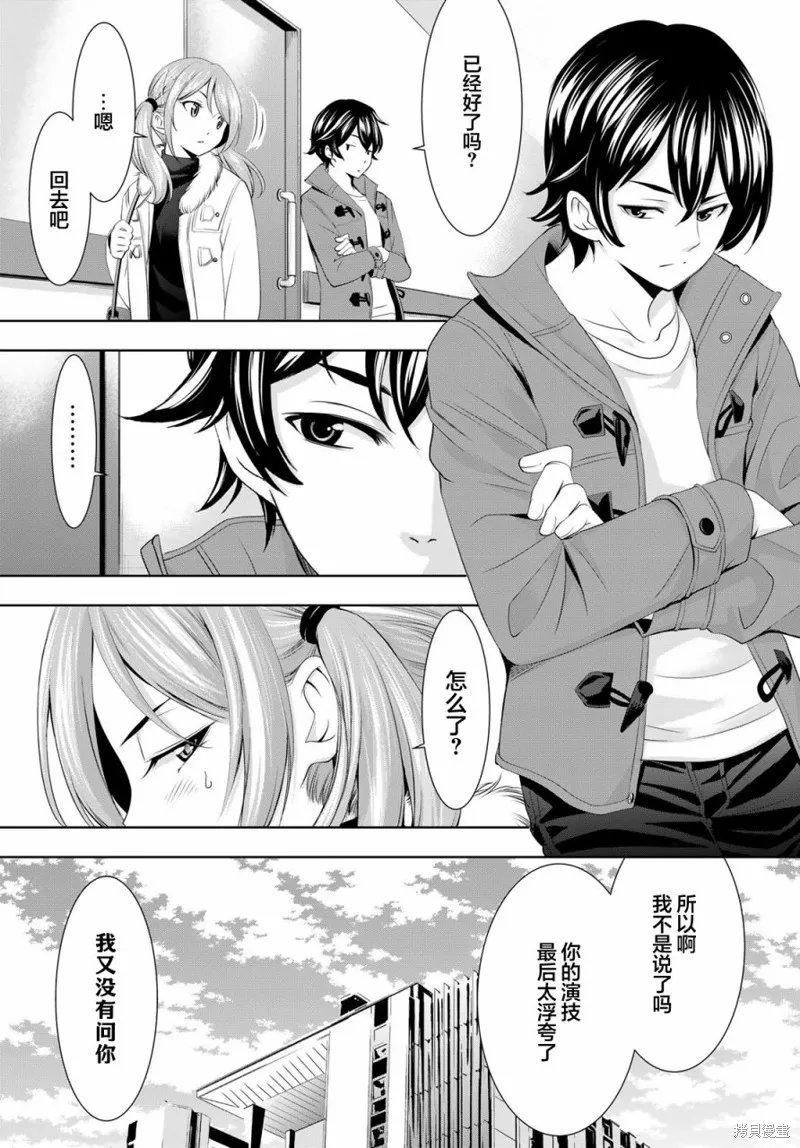 第73话 第9页