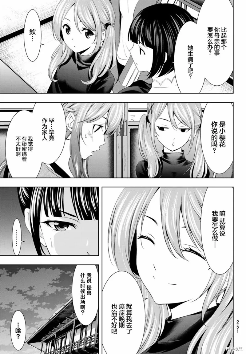 第72话 第3页