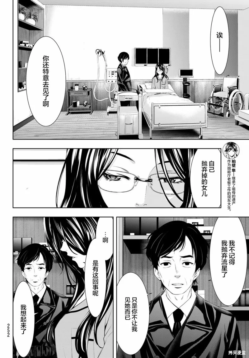 第72话 第4页