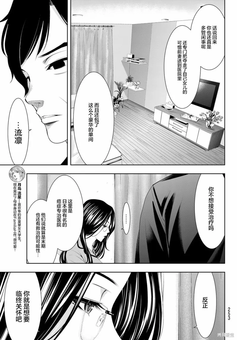 第72话 第5页
