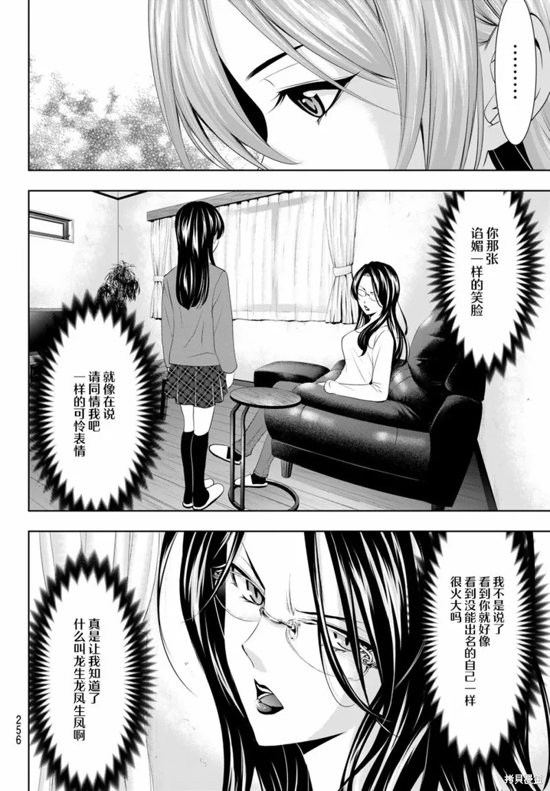 第72话 第8页