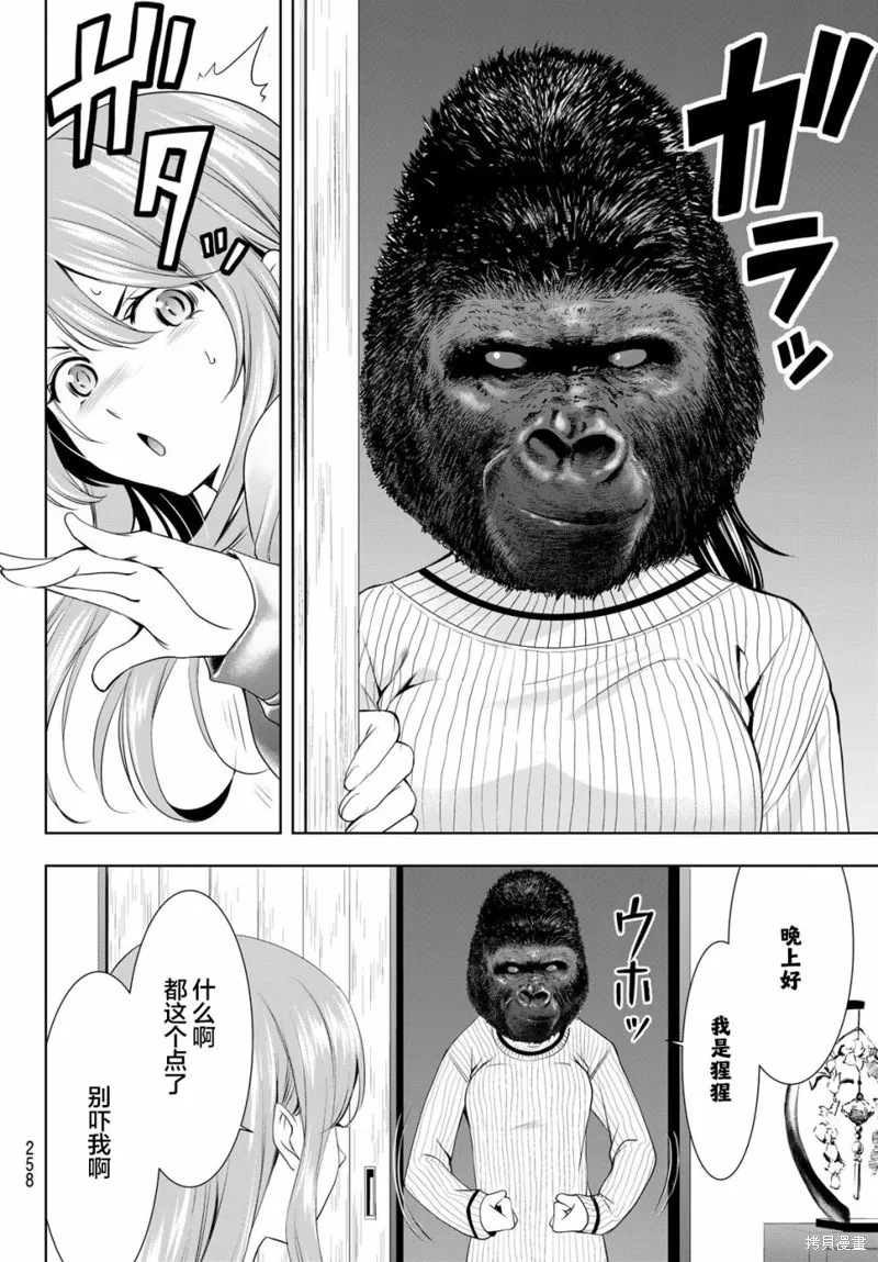 第72话 第10页