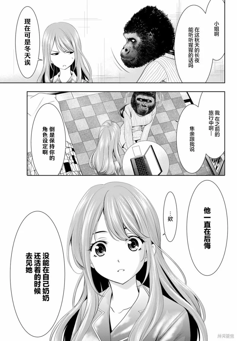 第72话 第11页